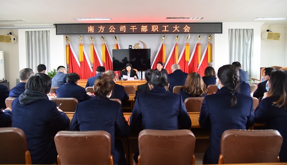 3.3南方公司召开干部职工大会2.JPG