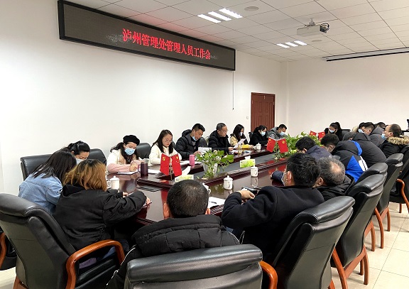 1.29泸州管理处召开管理人员工作会.JPG