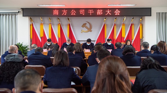 1.4南方公司召开干部大会.jpg