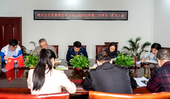 3.30南方公司党委理论学习中心组2021年第二次学习（扩大）会.jpg