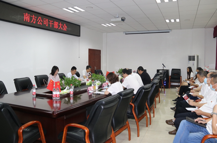7.10南方公司召开干部大会.JPG