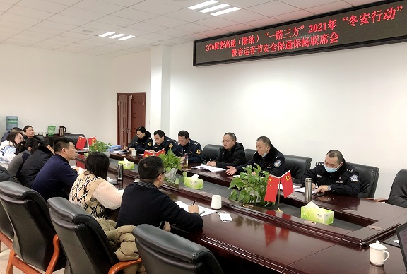 1.27g76厦蓉高速（隆纳）“一路三方”2021年“冬安行动”暨春运春节安全保通保畅联席会在泸州管理处召开.jpg