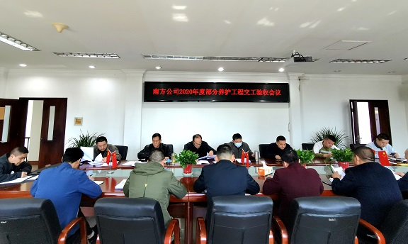 3.23南方公司2020年度部分养护工程交工验收会.jpg
