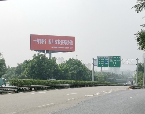南方公司隆纳高速在户外广告牌设置庆祝交投十周年宣传标语.JPG