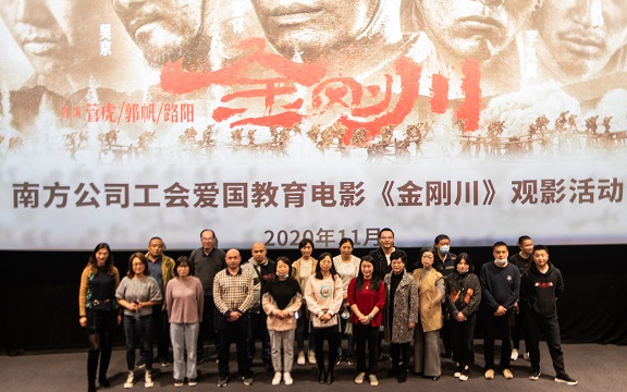 11.9南方公司工会组织开展爱国主义教育主题观影活动.jpg