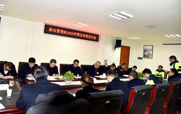 11.27叙永管理处党支部召开2020年第5次党员大会.JPG