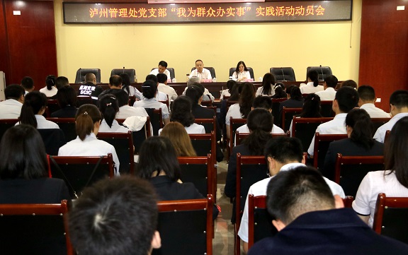 5.24泸州管理处党支部开展“管理人员下基层、站队级进班组”志愿服务活动.JPG