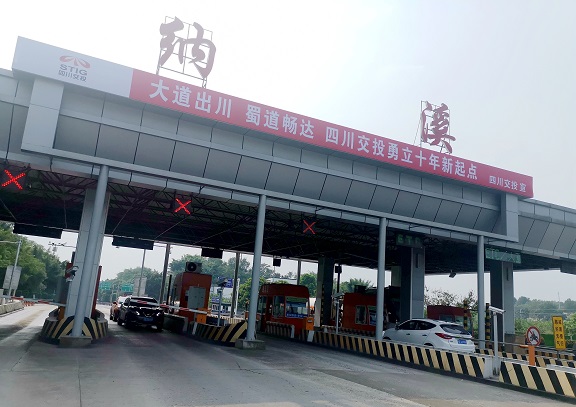南方公司隆纳高速纳溪收费站悬挂交投十周年宣传标语.jpg
