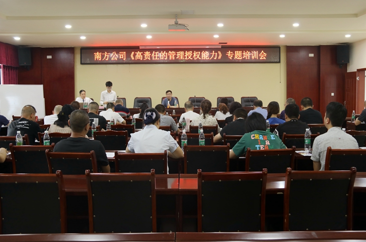 8.20南方公司成功举办管理人员专题培训会1.JPG