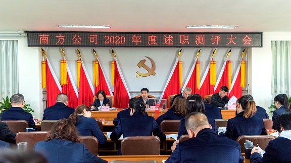 3.24南方公司召开2020年度述职测评大会.jpg