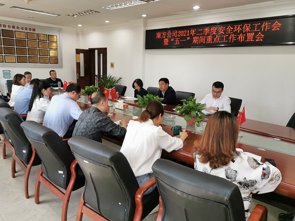 南方公司召开2021年第二季度安全环保工作会暨“五一”节前重点工作布置会2.jpg