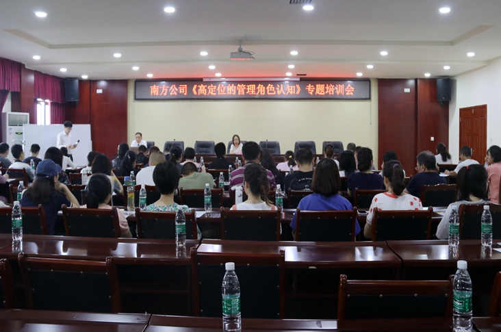 8.20南方公司成功举办管理人员专题培训会2.JPG