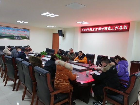 1.7叙永管理处召开2020年稽查工作总结会.jpg