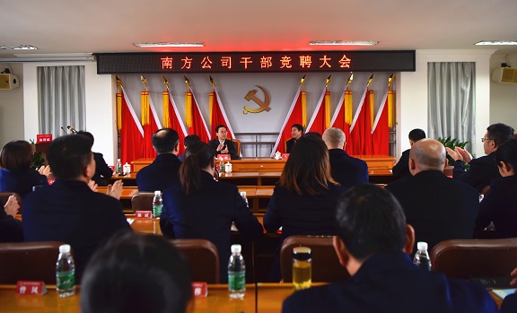 11.26南方公司召开干部竞聘大会.JPG