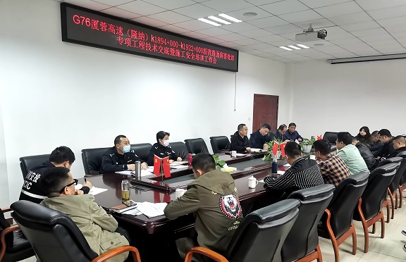 4.6G76隆纳高速“一路三方”召开路面专项工程技术交底暨施工安全培训工作会.jpg