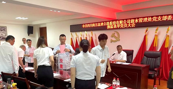 6.10叙永管理处党支部顺利完成换届选举工作2.jpg