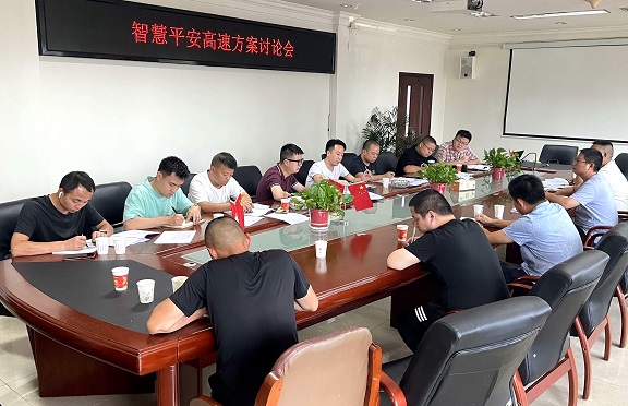 智慧高速方案讨论会.jpg