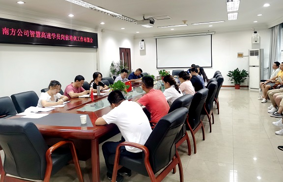 7.19南方公司召开智慧高速学员岗前培训工作布置会.jpg