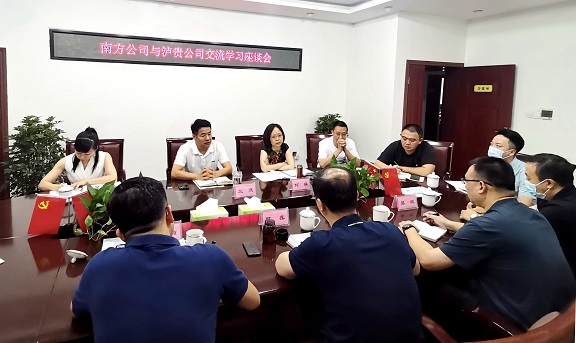 8.10南方公司与泸贵公司开展交流座谈.jpg