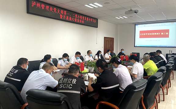 8.11泸州管理处各党小组召开党史学习教育集中学习暨谈心谈话会.png