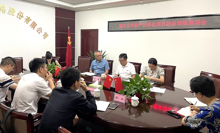 9.8南方公司资产证券化项目投后调研座谈会 (1).jpg