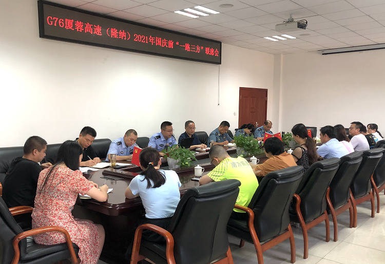 9.23隆纳高速一路三方召开2021年国庆节保通保畅联席会.png