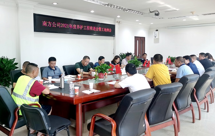 9.26南方公司召开2021年度养护工程推进会暨工地例会(2).jpg