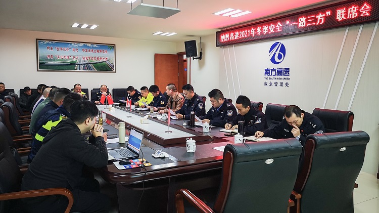10.28纳黔高速召开2021年冬季安全“一路三方”联席会.jpg