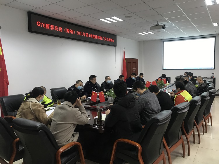 11.17隆纳高速一路三方联合召开涉路施工安全培训会.png