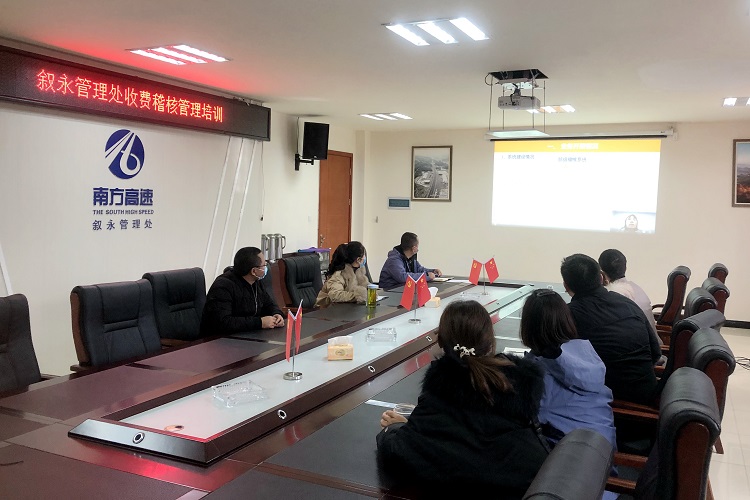 11.24叙永管理处组织开展收费稽核管理培训1.jpg