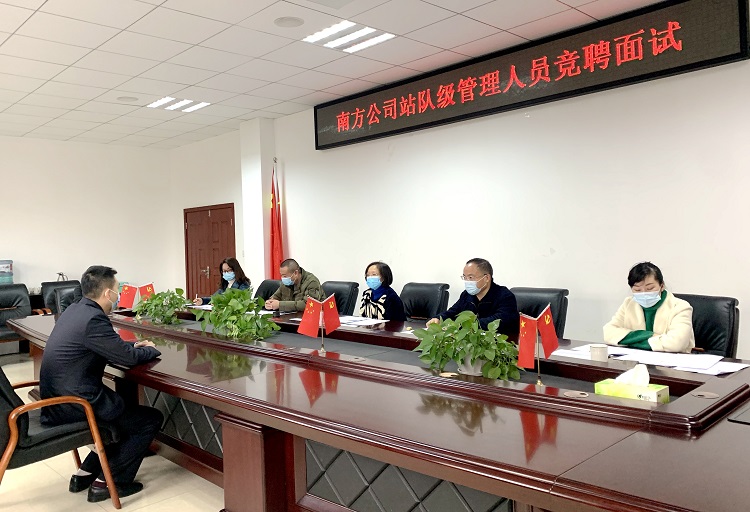 12.14南方公司圆满完成站队级管理人员竞聘选拔工作1.JPG