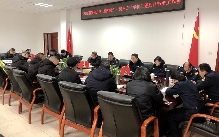 12.31隆纳高速一路三方召开冬安安全暨元旦节保畅工作联席会.jpg