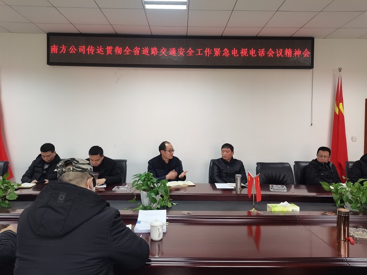 1.5南方公司一季度养护、安全环保工作会信息.jpg