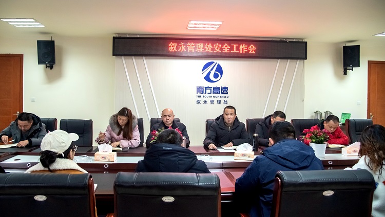 1.4叙永管理处召开安全工作会.jpg