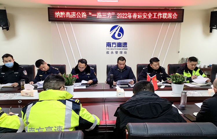 1.10纳黔高速召开“一路三方”春运安全保畅工作联席会.jpg