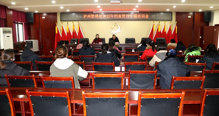 1.14泸州管理处举办档案管理专题培训会.JPG