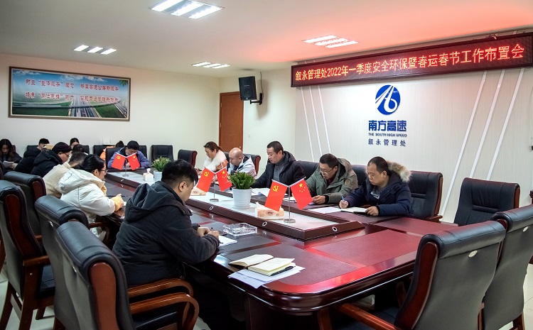 1.13叙永管理处召开2022年第一季度安全环保暨春运春节工作布置会.jpg