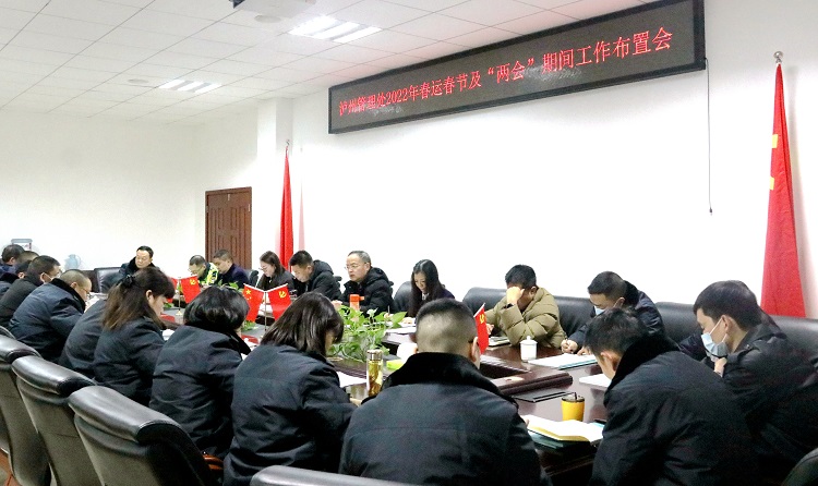 1.26泸州管理处召开2022年春运春节及“两会”期间工作布置会.JPG