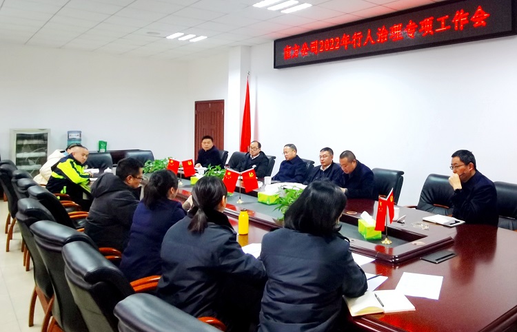 1.26 南方公司召开2022年行人治理专项工作会.jpg