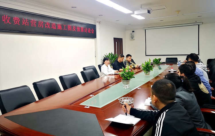 收费站营房改造讨论会照片1.jpg