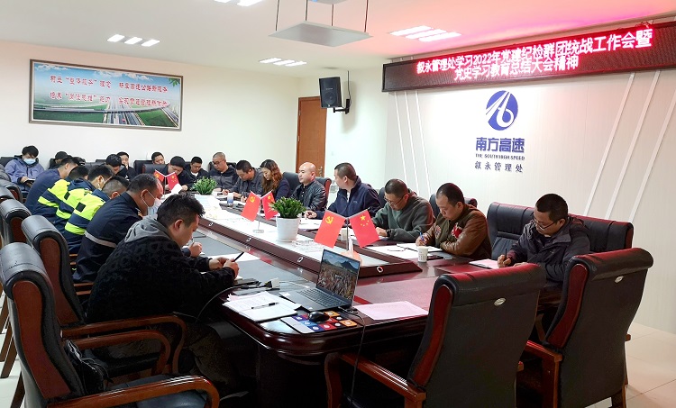 4.1叙永管理处学习2022年党建纪检群团统战工作会暨党史学习教育总结大会精神.jpg