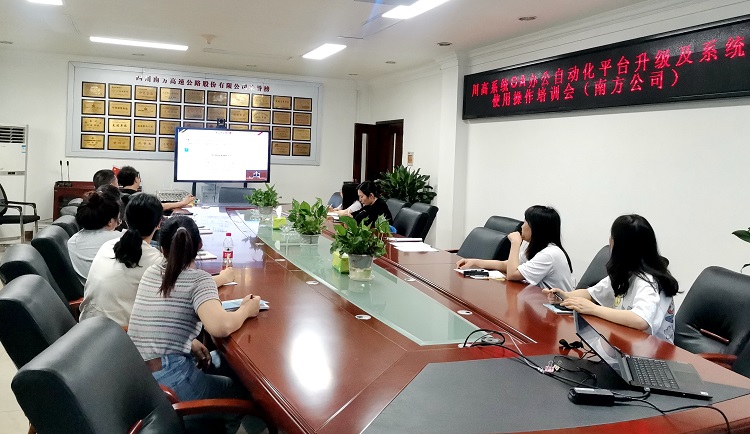 6.9南方公司参加川高系统oa办公自动化平台升级系统使用操作培训会.jpg