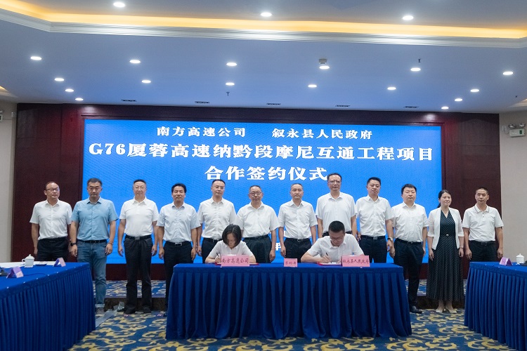 南方公司与叙永县人民政府签约纳黔高速摩尼互通工程项目