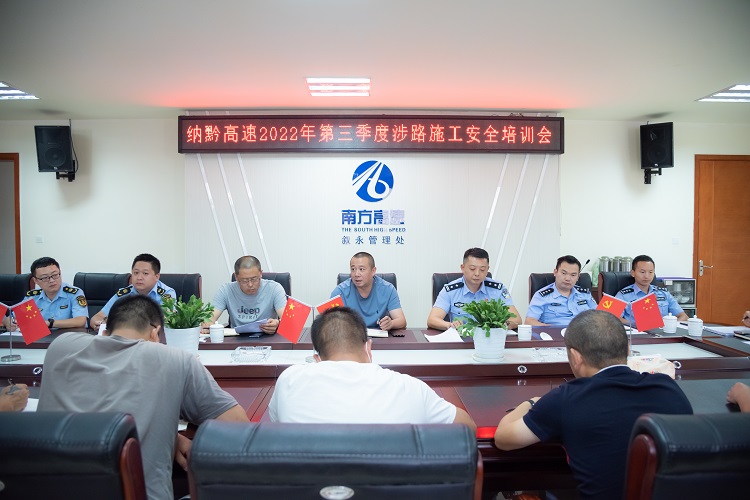 8.4纳黔高速开展2022年第三季涉路施工安全培训会2.jpg