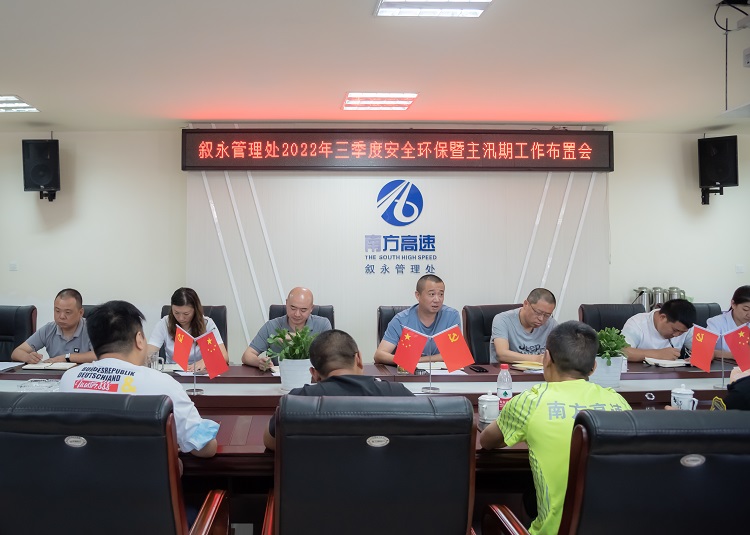 叙永管理处召开2022年第三季度安全环保暨主汛期安全工作布置会2.jpg