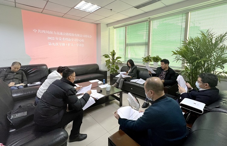 12.8南方公司召开2022年党委理论学习中心组第九次专题（扩大）学习会议.jpg