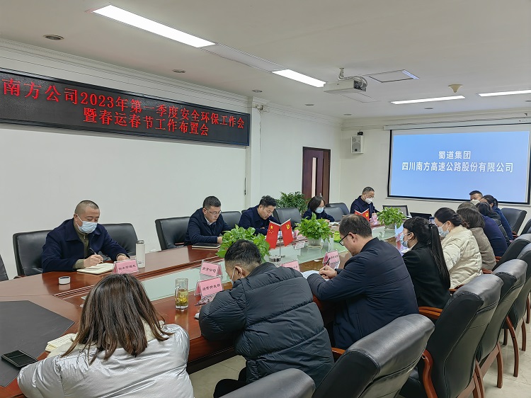 南方公司召开2023年一季度安全环保工作会暨春运春节工作布置会1.jpg