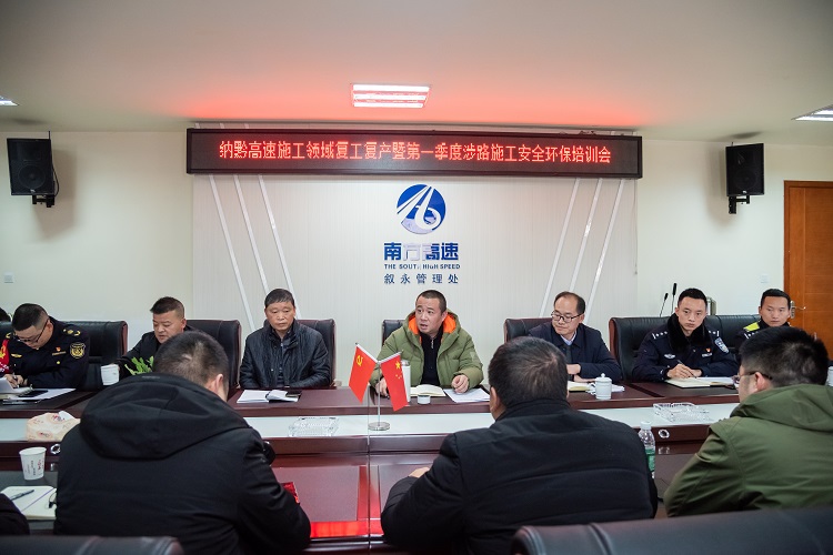 2.14纳黔高速召开施工领域复工复产暨第一季度安全环保培训会1.jpg