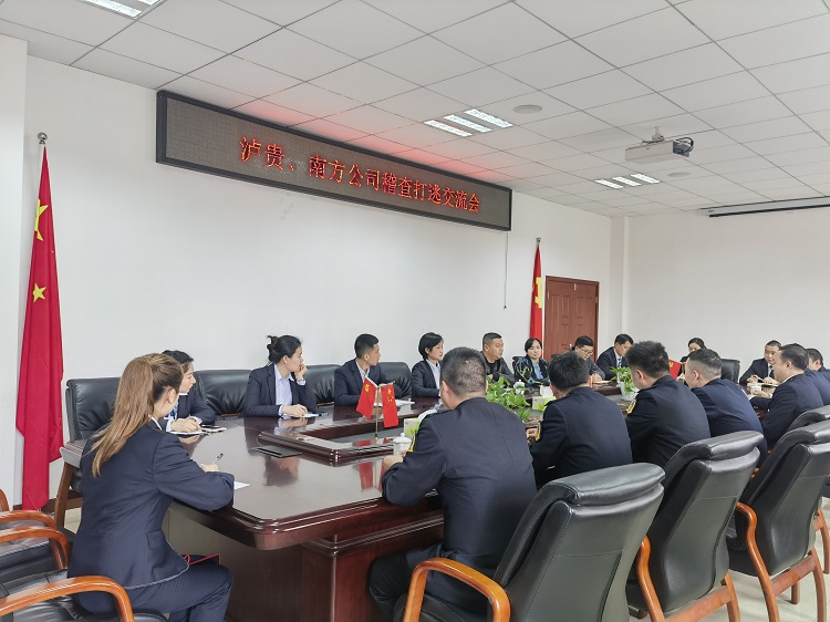 3.8南方公司与泸贵公司开展稽查打逃交流会1.jpg