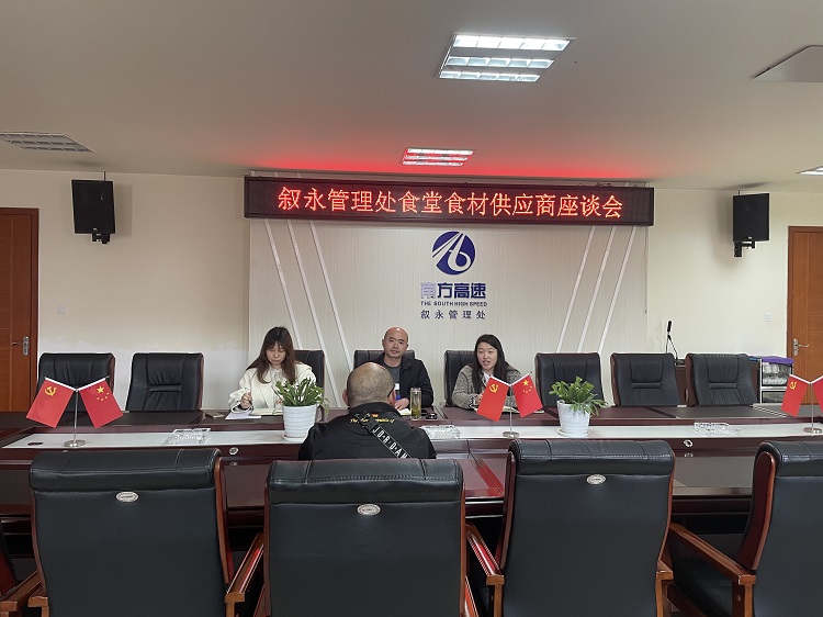 3.14叙永管理处召开车辆维修厂家及食堂食材供应商座谈会2.jpg
